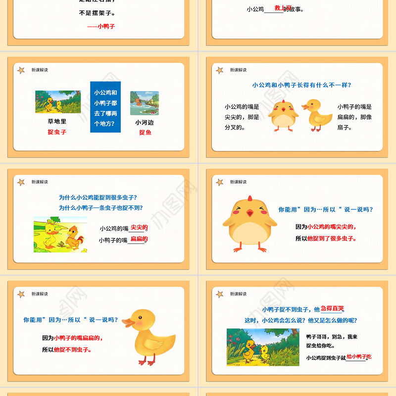 2022小公鸡和小鸭子PPT卡通简洁人教版小学一年级语文下册第二章第5课课件（含配套教案）