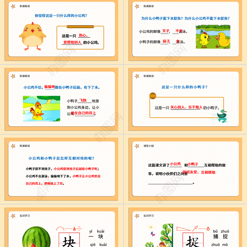 2022小公鸡和小鸭子PPT卡通简洁人教版小学一年级语文下册第二章第5课课件（含配套教案）