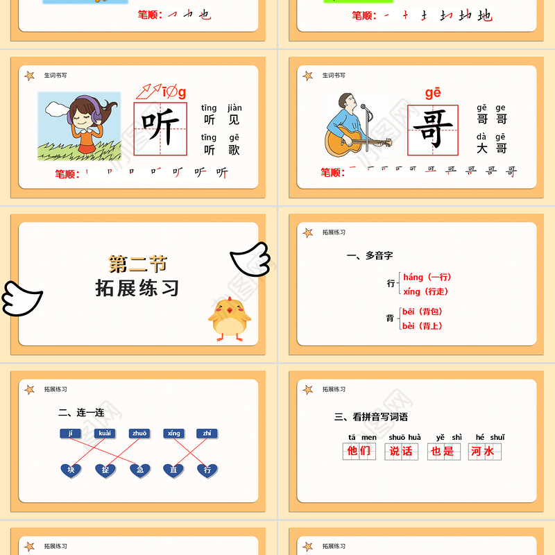 2022小公鸡和小鸭子PPT卡通简洁人教版小学一年级语文下册第二章第5课课件（含配套教案）