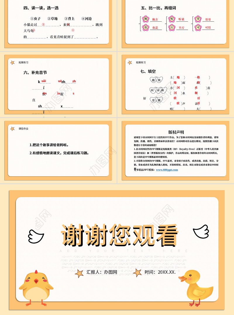 2022小公鸡和小鸭子PPT卡通简洁人教版小学一年级语文下册第二章第5课课件（含配套教案）