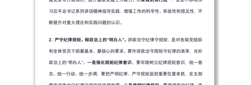 党员大会总结讲话（换届）