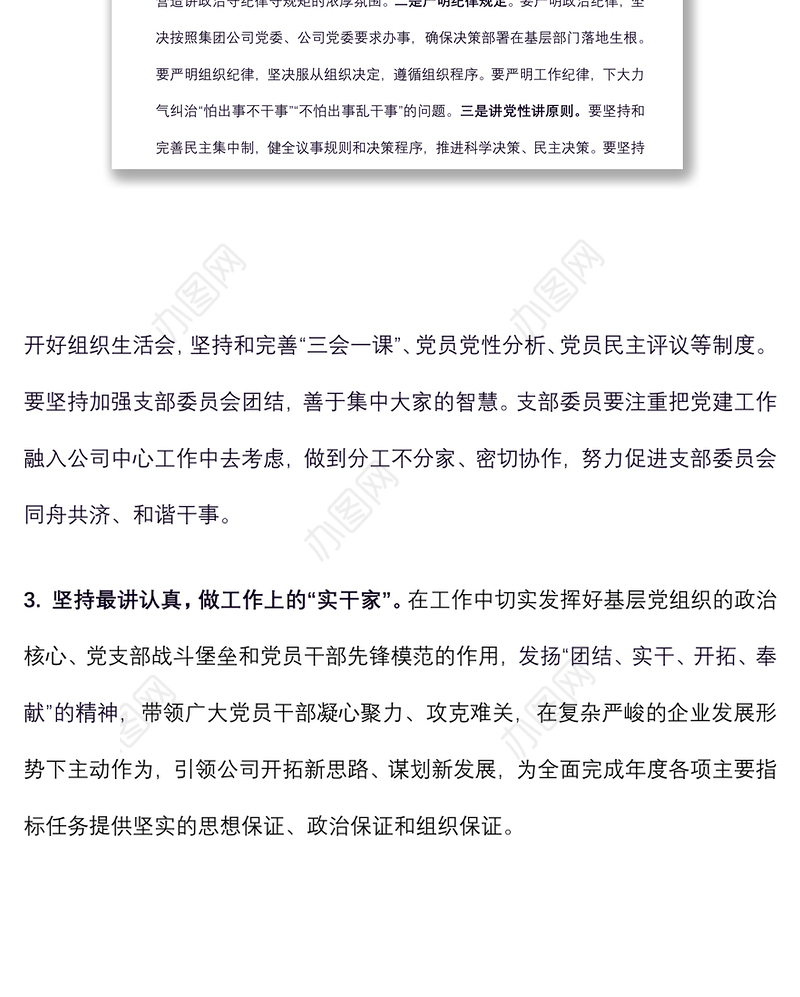 党员大会总结讲话（换届）