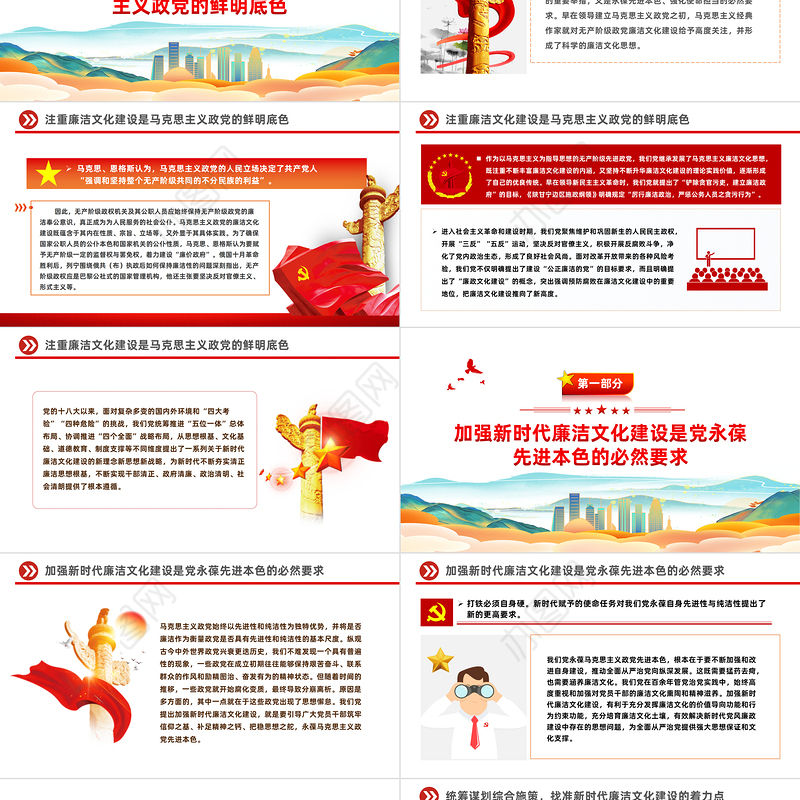 注重加强新时代廉洁文化建设PPT党政风党员干部廉政教育党课课件