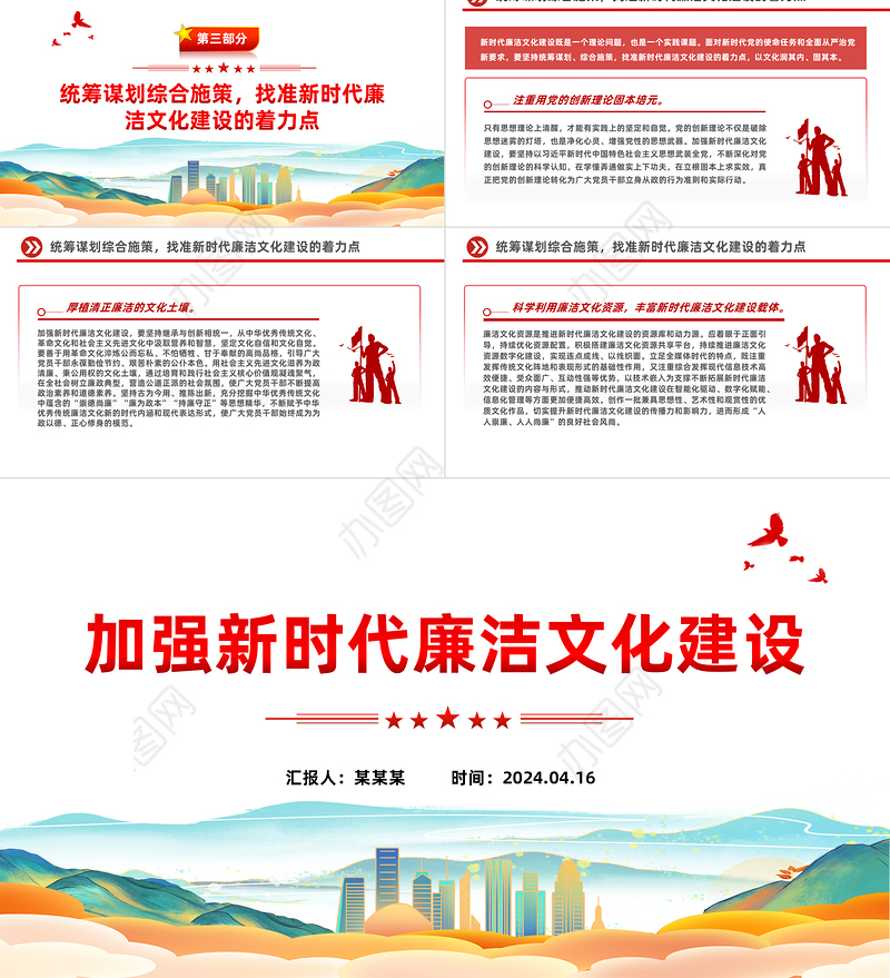 注重加强新时代廉洁文化建设PPT党政风党员干部廉政教育党课课件