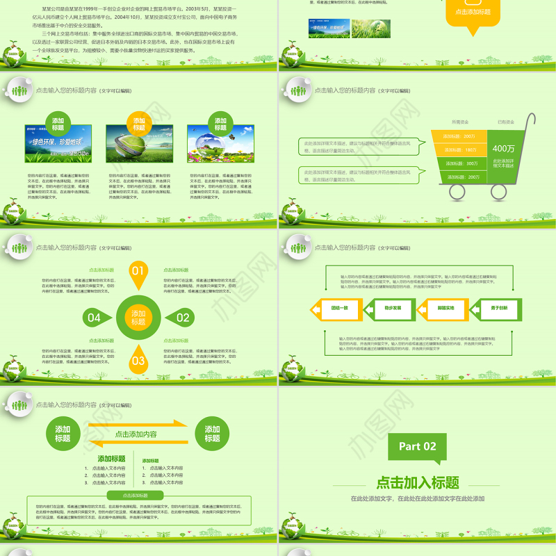 原创世界地球日节能减排低碳环保教育培训PPT-版权可商用