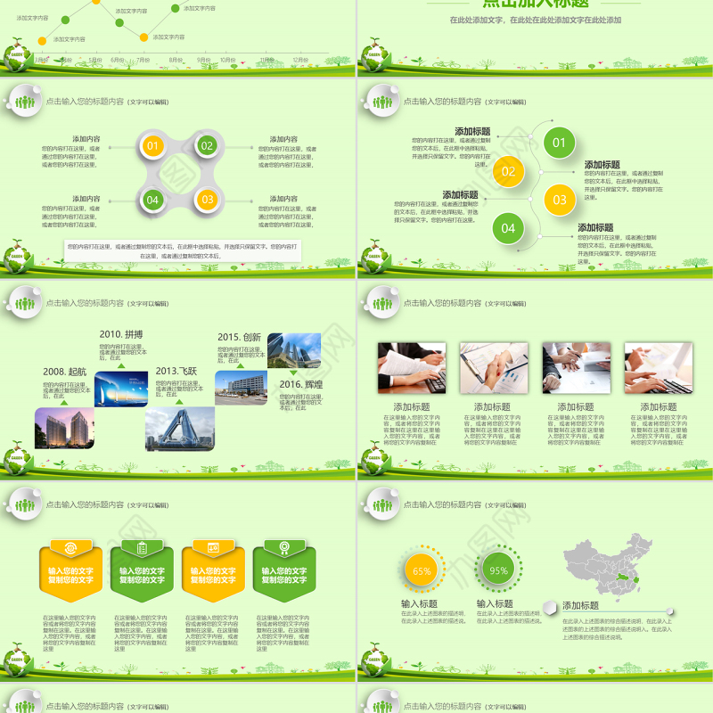 原创世界地球日节能减排低碳环保教育培训PPT-版权可商用