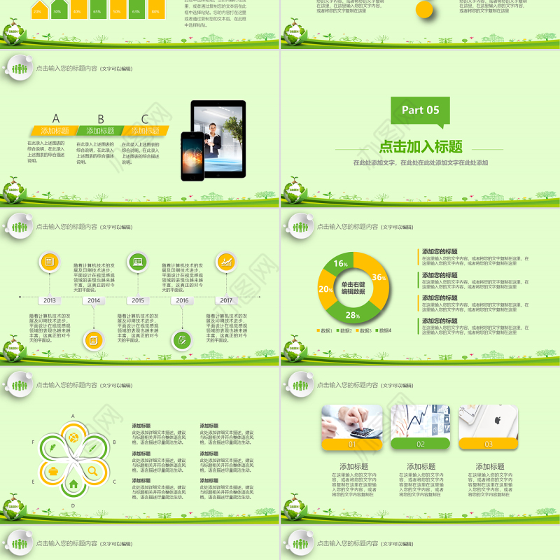原创世界地球日节能减排低碳环保教育培训PPT-版权可商用