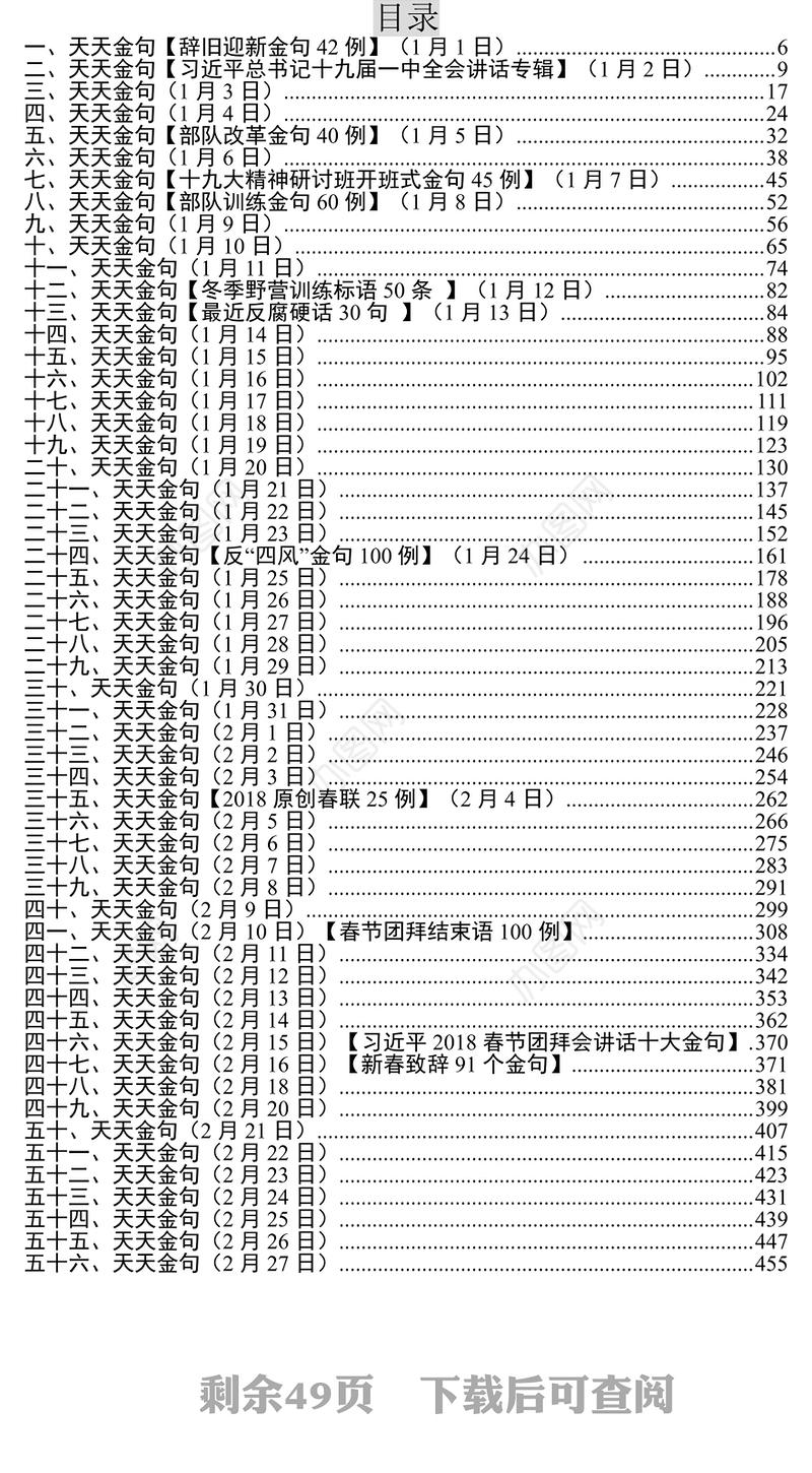 天天金句汇编66万字