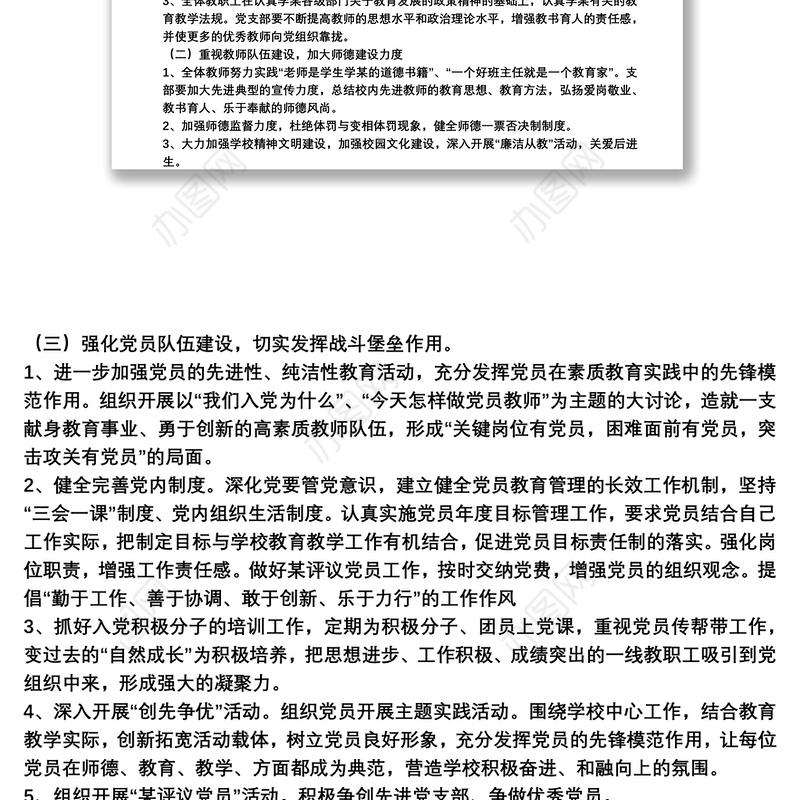 20xx年学校党支部党建工作计划三篇