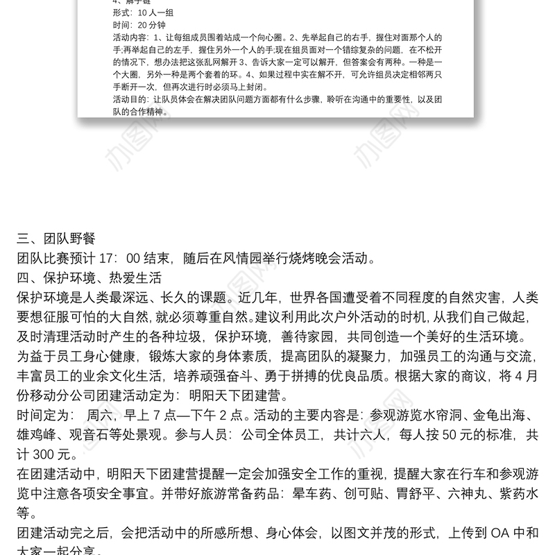 中秋团建活动方案