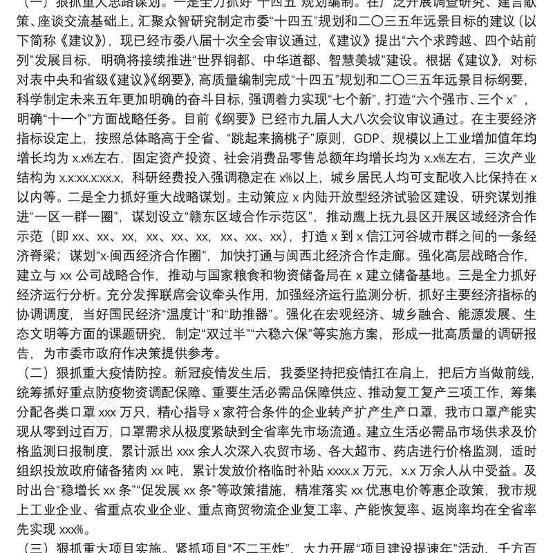 市发改委2021年工作总结暨2022年城乡融合发展工作计划