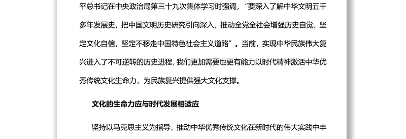 2022以时代精神激活中华优秀传统文化生命力党员干部学习教育专题党课