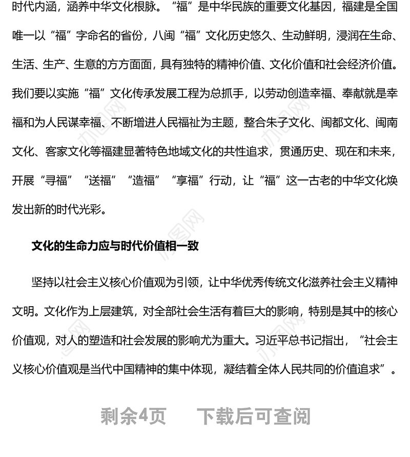2022以时代精神激活中华优秀传统文化生命力党员干部学习教育专题党课