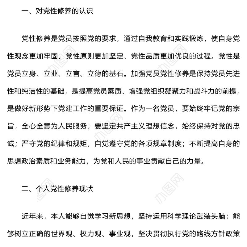 个人党性分析情况报告