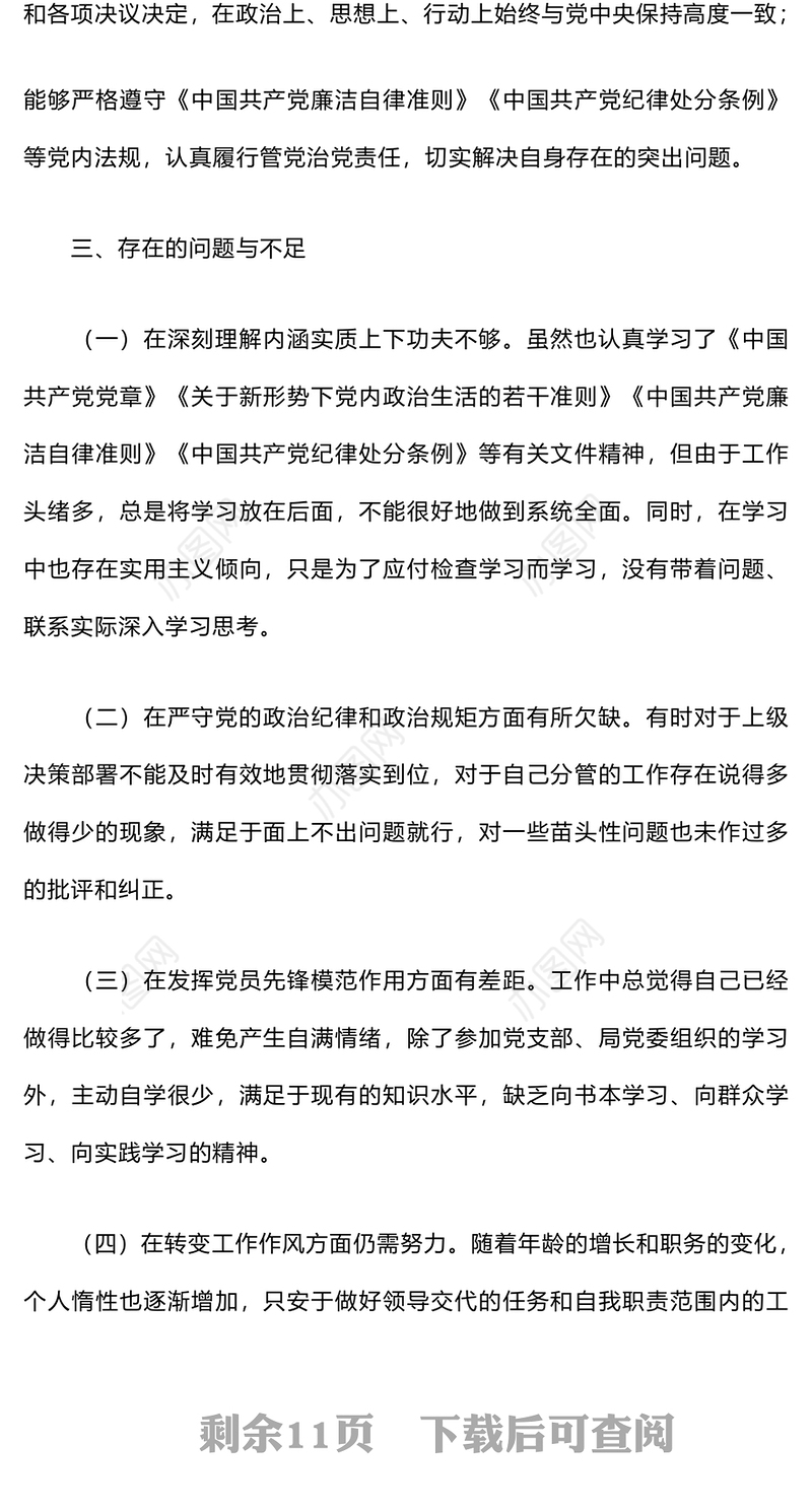 个人党性分析情况报告