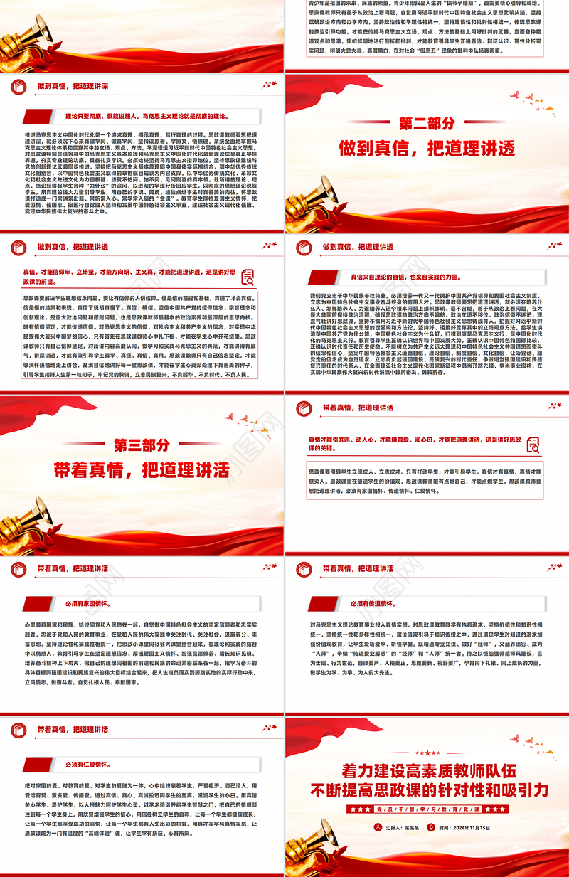 着力在发展中保障和改善民生PPT党建风深入学习《决定》微党课