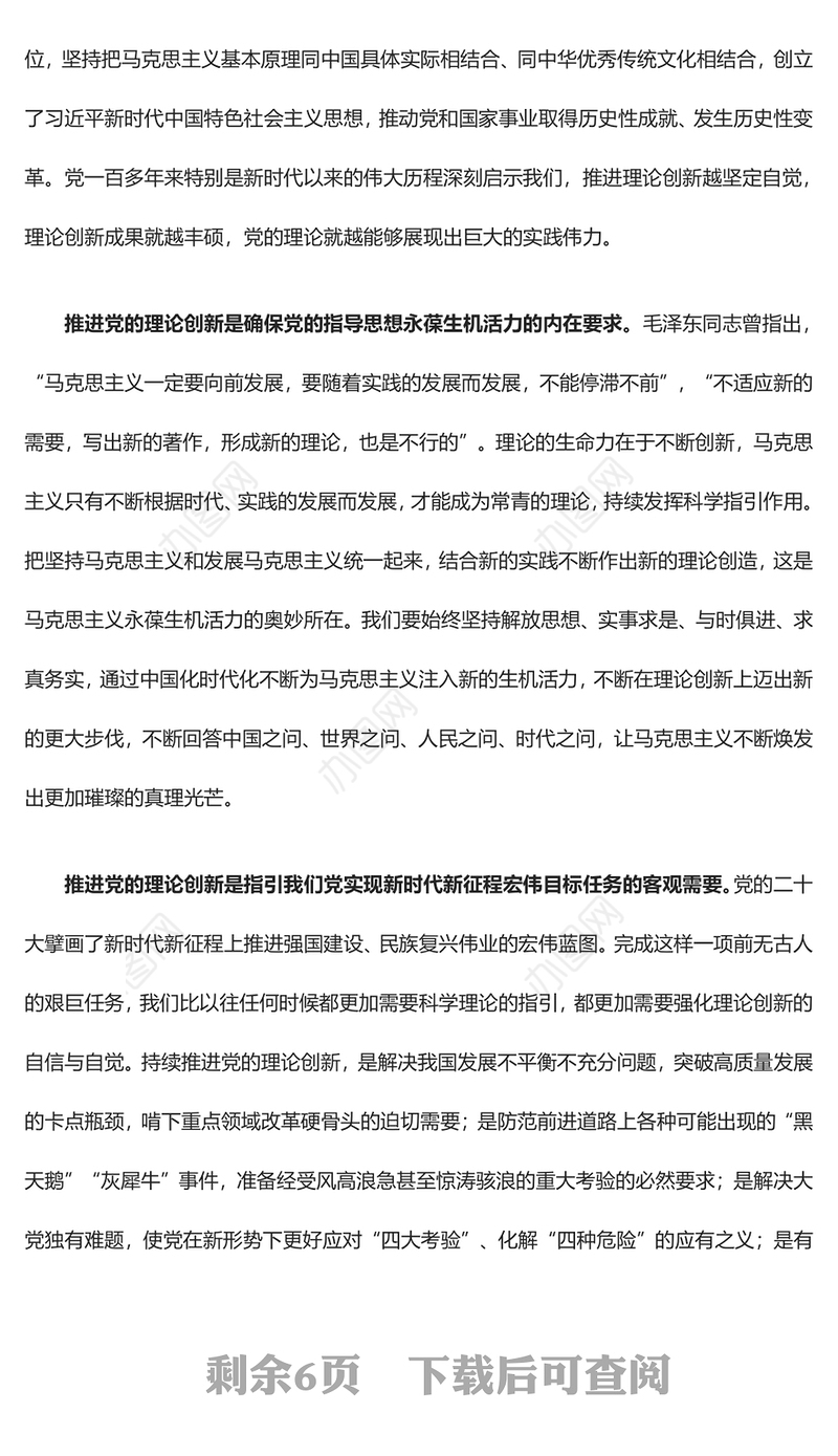 2023在新时代新征程上不断推进党的理论创新ppt红色大气对党的理论创新的规律性认识广大基层党员党组织培训党课课件(讲稿)