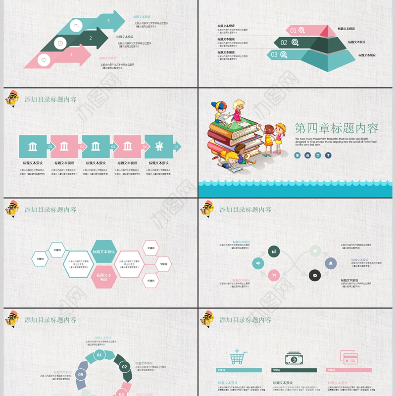 幼儿园小学家长会PPT模板