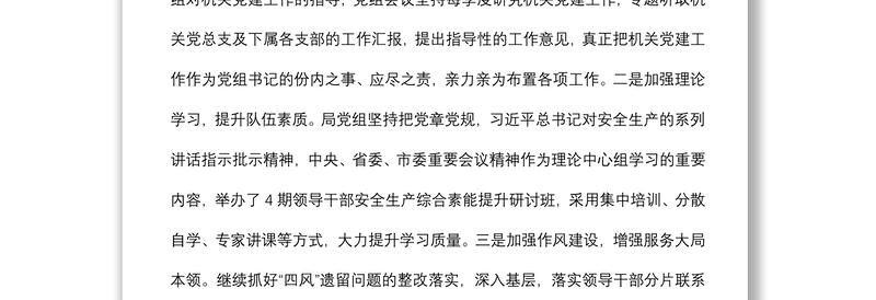 市局党支部2022年上半年党建工作总结