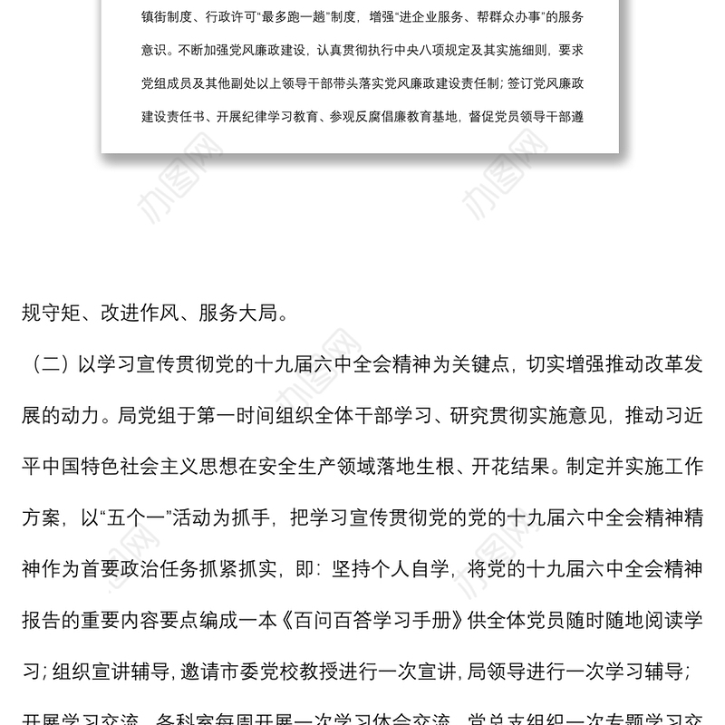市局党支部2022年上半年党建工作总结
