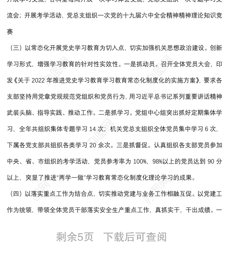 市局党支部2022年上半年党建工作总结