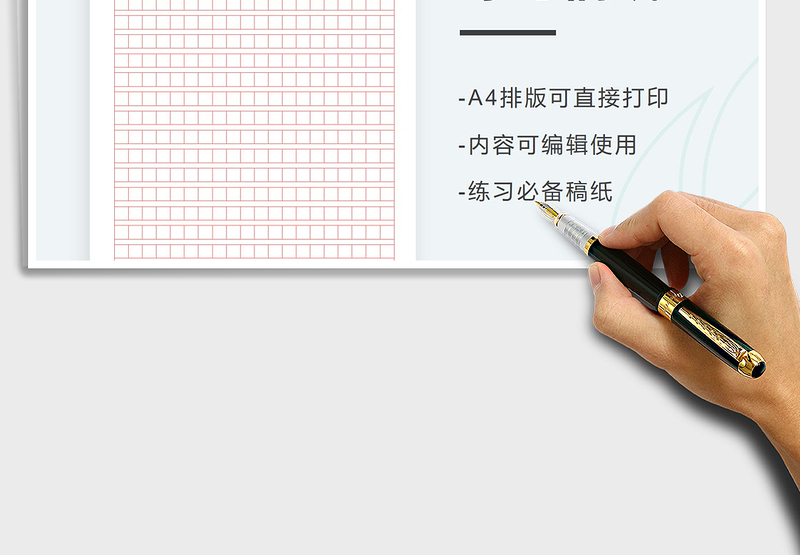 2021红色作文练习稿纸免费下载