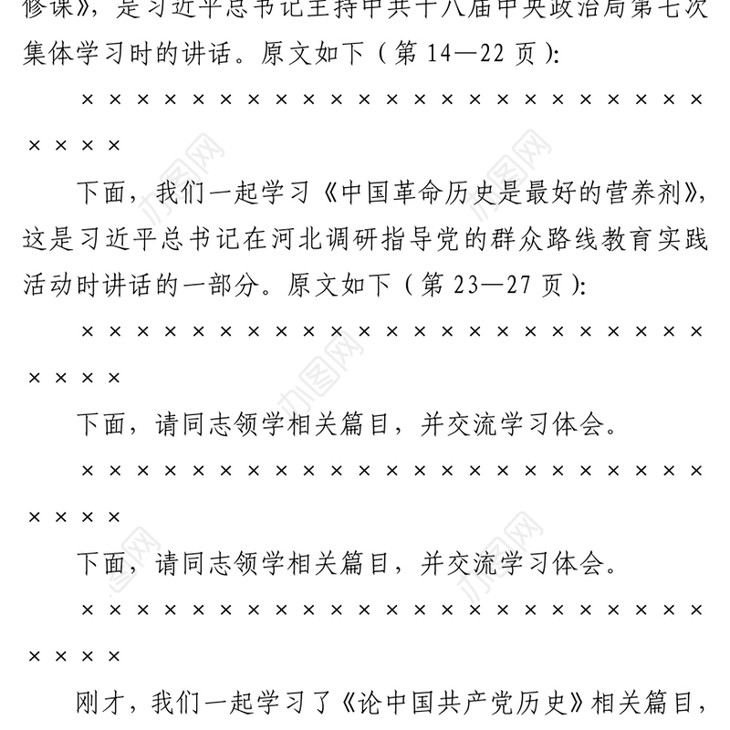 2021理论学习中心组党史专题主持讲话
