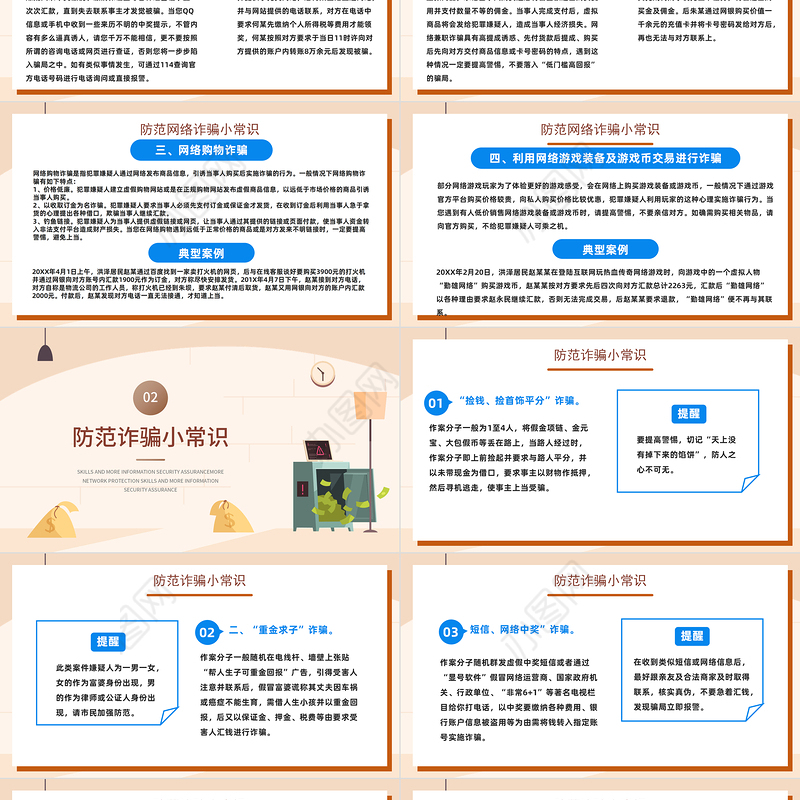 2023谨防网络诈骗PPT简约插画风防范网络诈骗安全教育常识主题课件模板