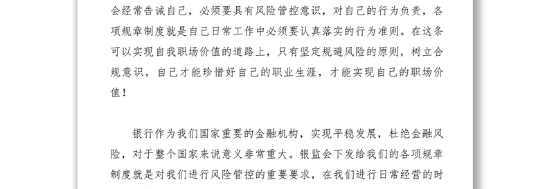 2021【致辞演讲】农信社合规风控演讲稿：强化风险意识规范自我行为