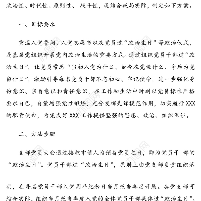 某局组织党员干部过“政治生日”的活动方案(1)