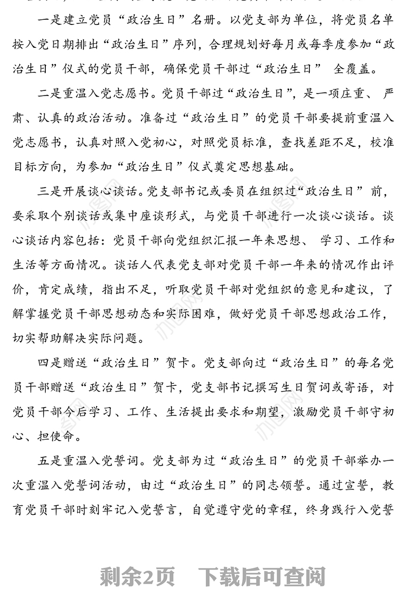 某局组织党员干部过“政治生日”的活动方案(1)