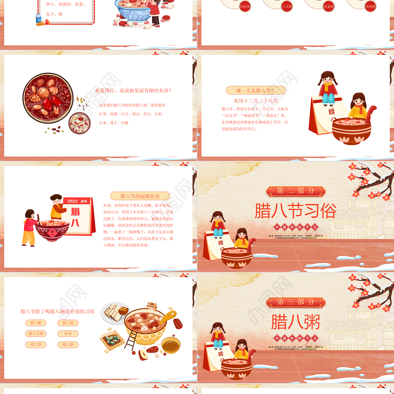 腊八节PPT喜庆国潮风过了腊八就是年中国传统节日课件模板