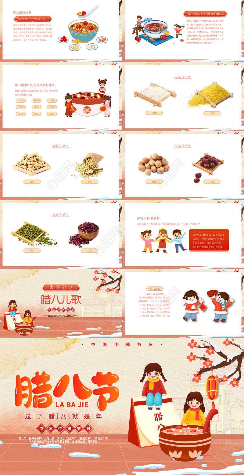 腊八节PPT喜庆国潮风过了腊八就是年中国传统节日课件模板