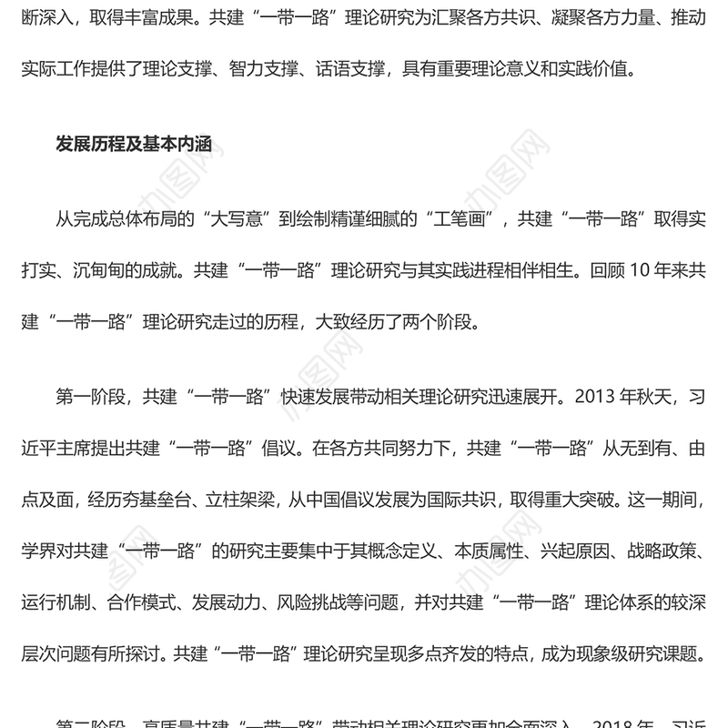 2023共建“一带一路”理论研究的特点和价值ppt大气党政风推动构建人类命运共同体的生动实践基层党组织党员学习培训专题党课课件(讲稿)