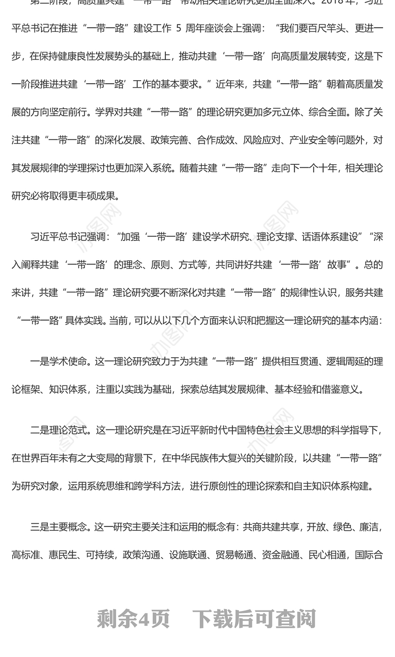 2023共建“一带一路”理论研究的特点和价值ppt大气党政风推动构建人类命运共同体的生动实践基层党组织党员学习培训专题党课课件(讲稿)
