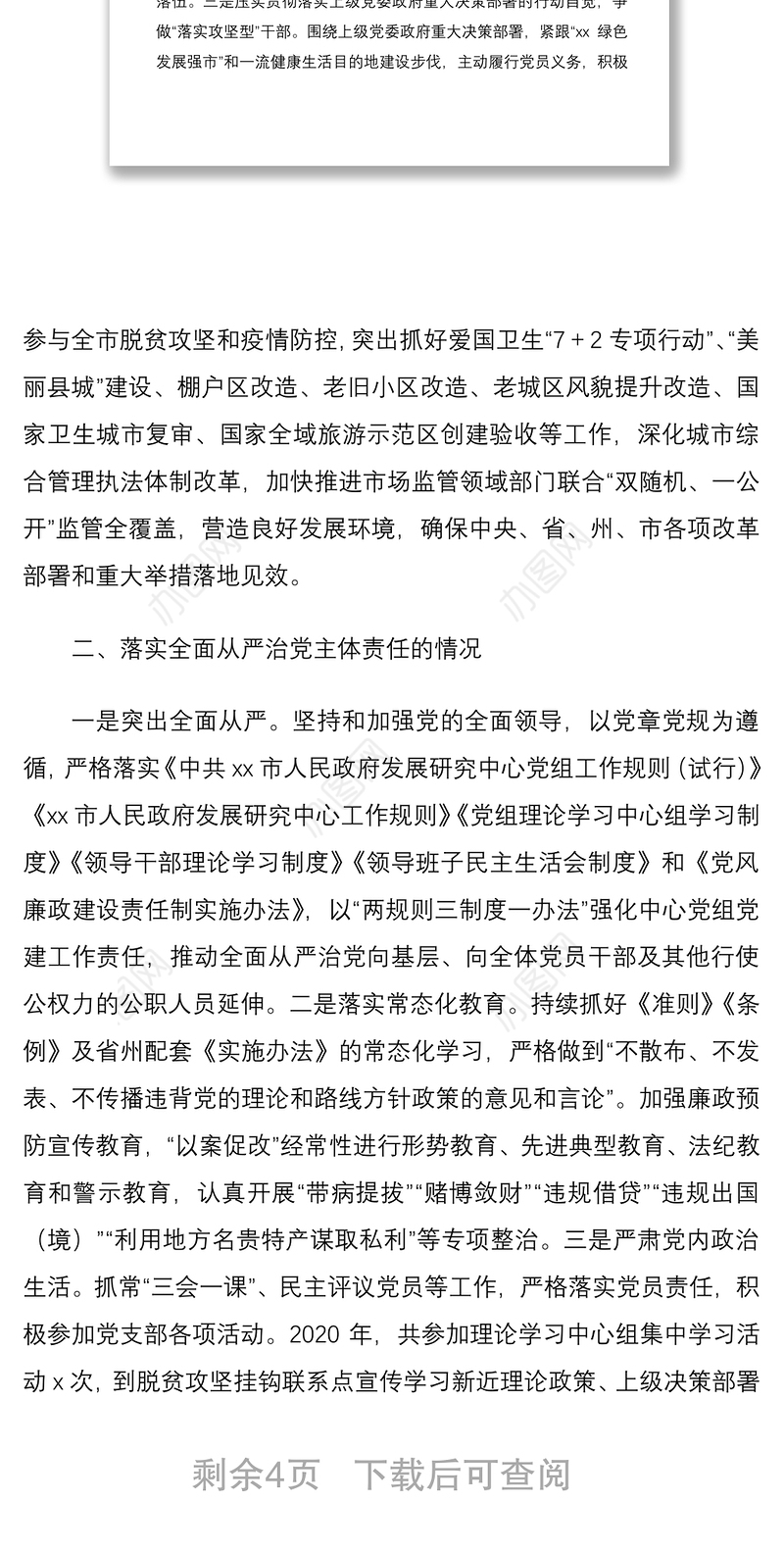 2021领导干部个人廉洁情况报告范文