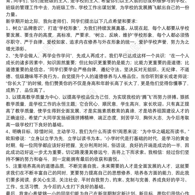 校长上任国旗下的演讲讲话稿【5篇】