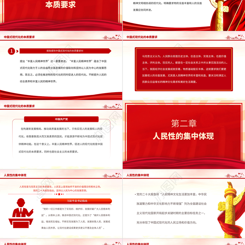 2023丰富人民精神世界增强人民精神力量PPT大气精美风党员干部学习教育专题党课课件