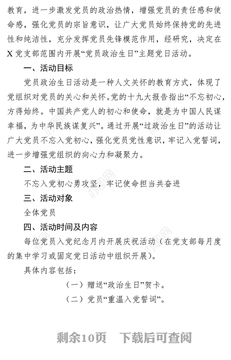 党员过政治生日全套资料党政材料