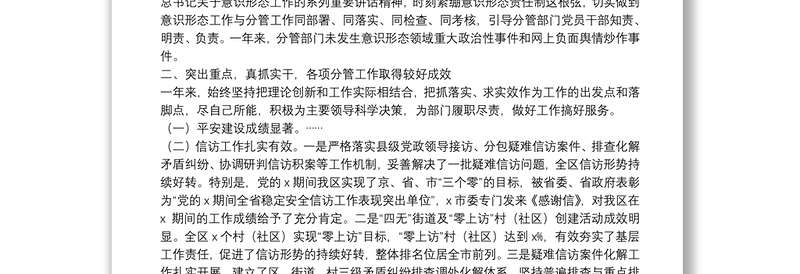 区委常委、副区长近三年工作总结