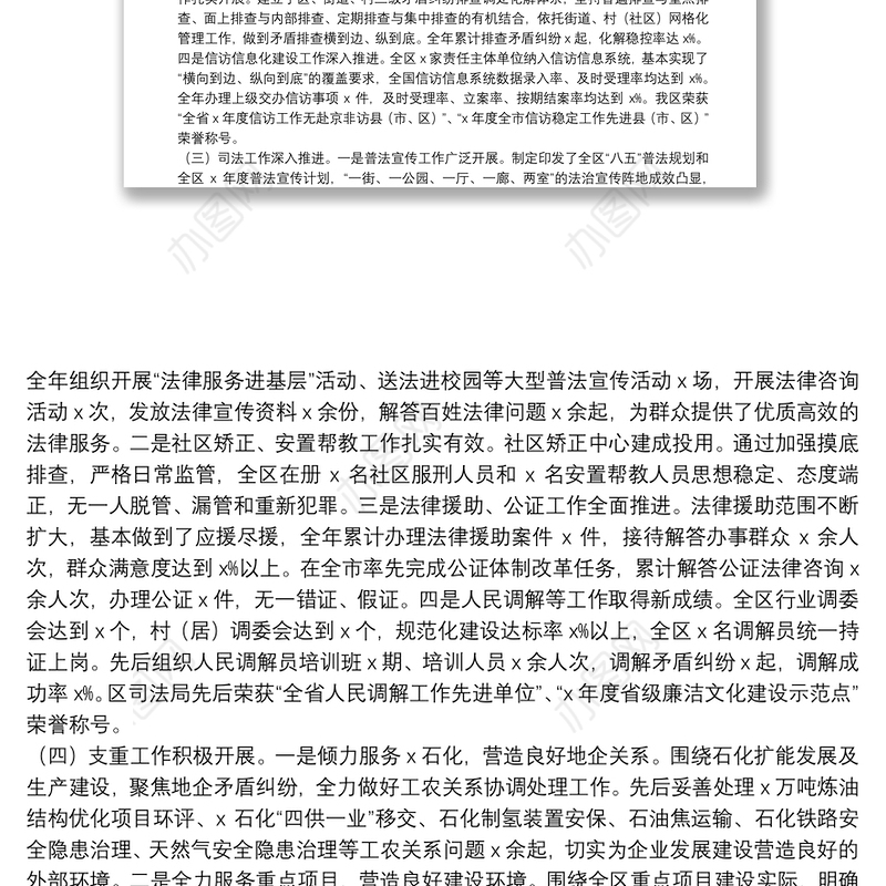 区委常委、副区长近三年工作总结