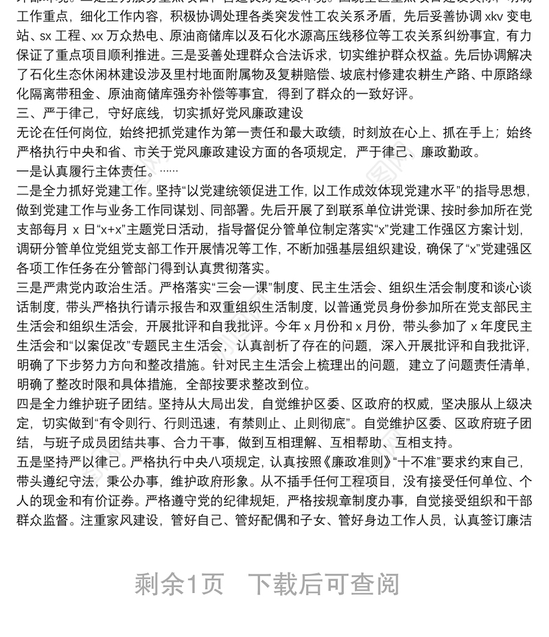 区委常委、副区长近三年工作总结