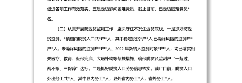 x镇人民政府2022年上半年工作总结暨2022年下半年工作计划