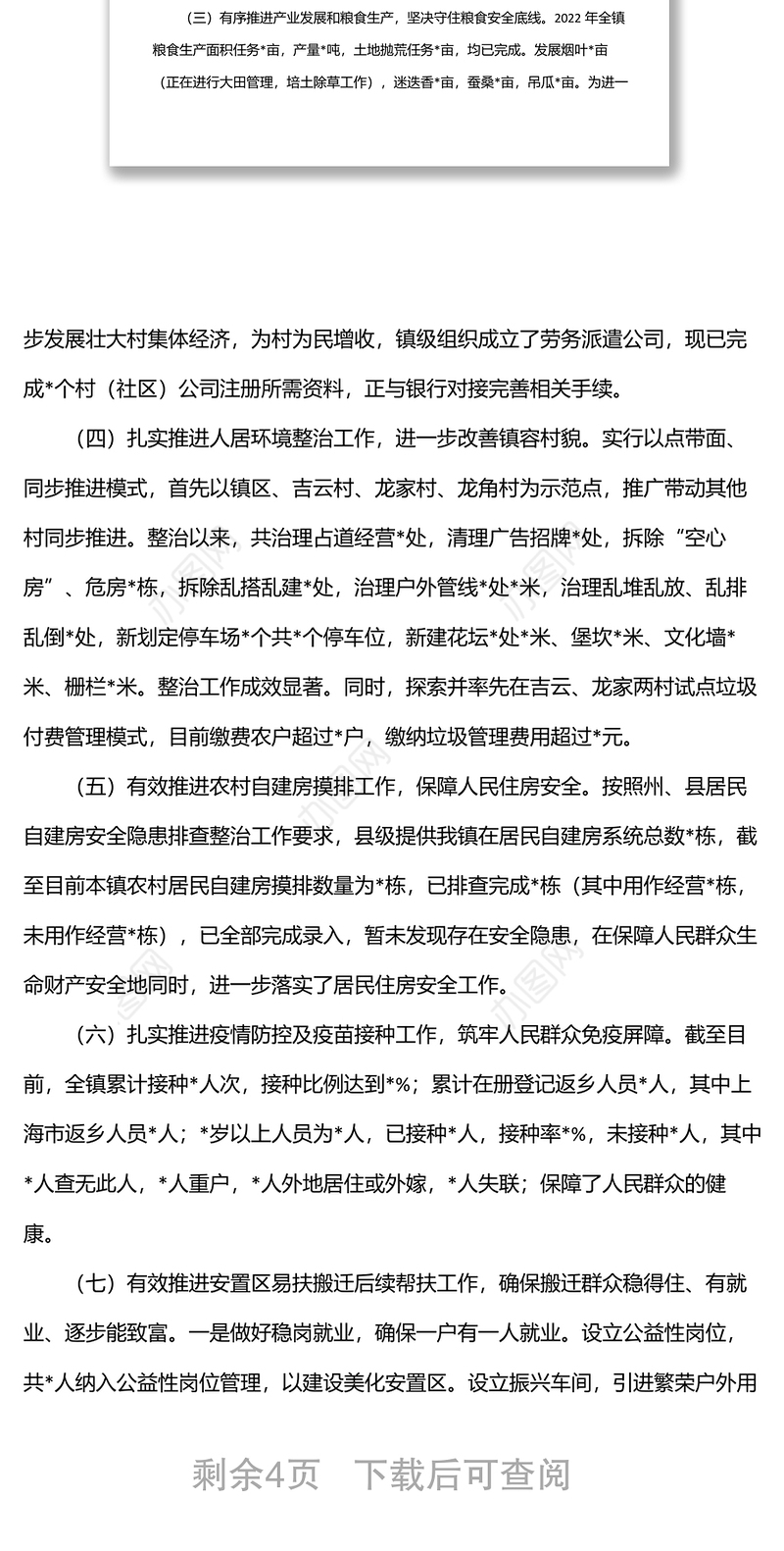 x镇人民政府2022年上半年工作总结暨2022年下半年工作计划