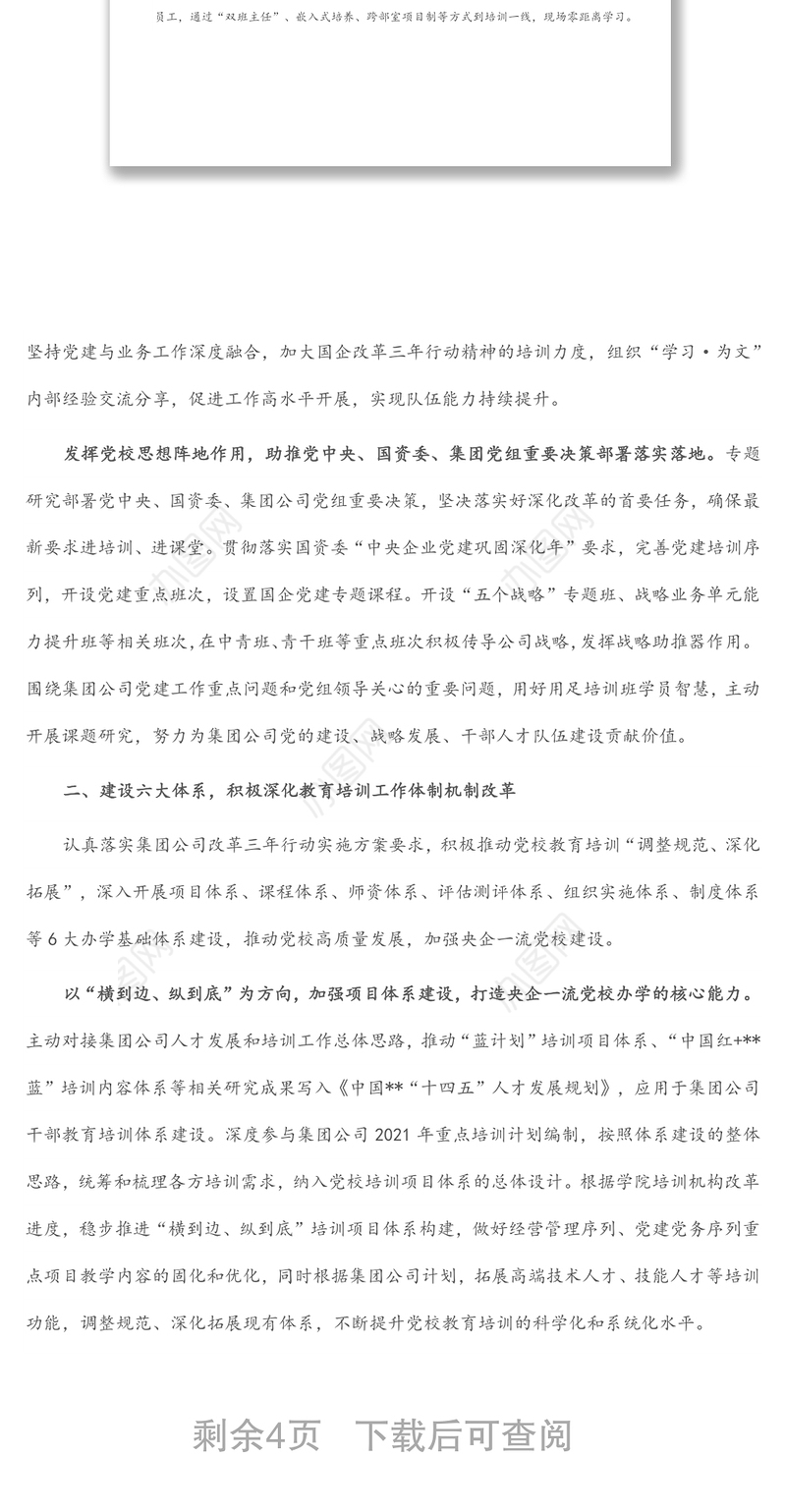 国企党建经验交流：以改革创新精神推动国企党校事业高质量发展