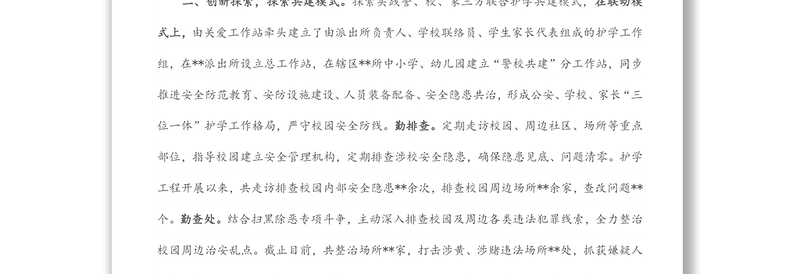 市公安系统建立关爱工作站工作总结