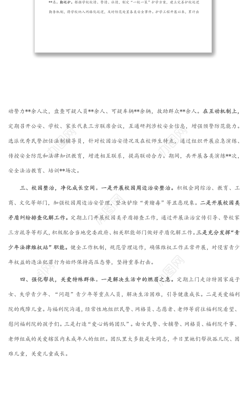 市公安系统建立关爱工作站工作总结