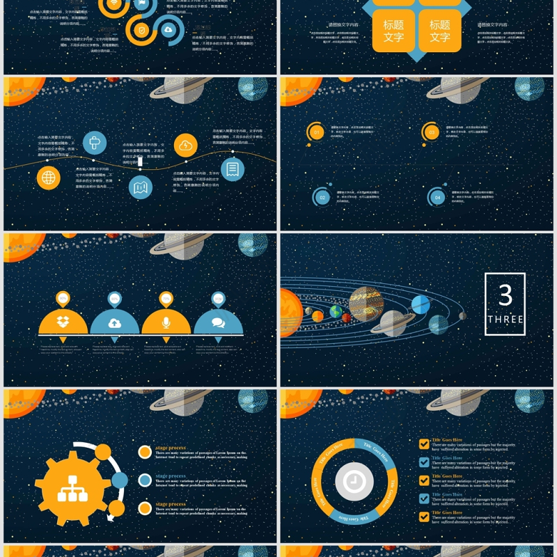 创意儿童宇宙知识课件PPT模板