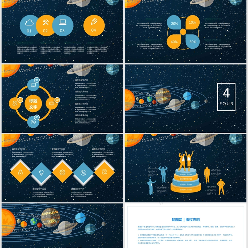 创意儿童宇宙知识课件PPT模板