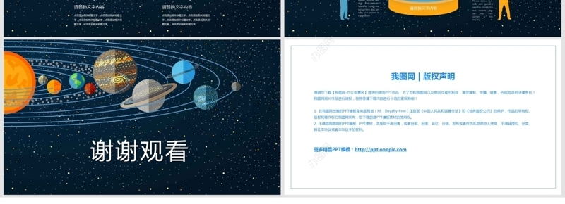 创意儿童宇宙知识课件PPT模板